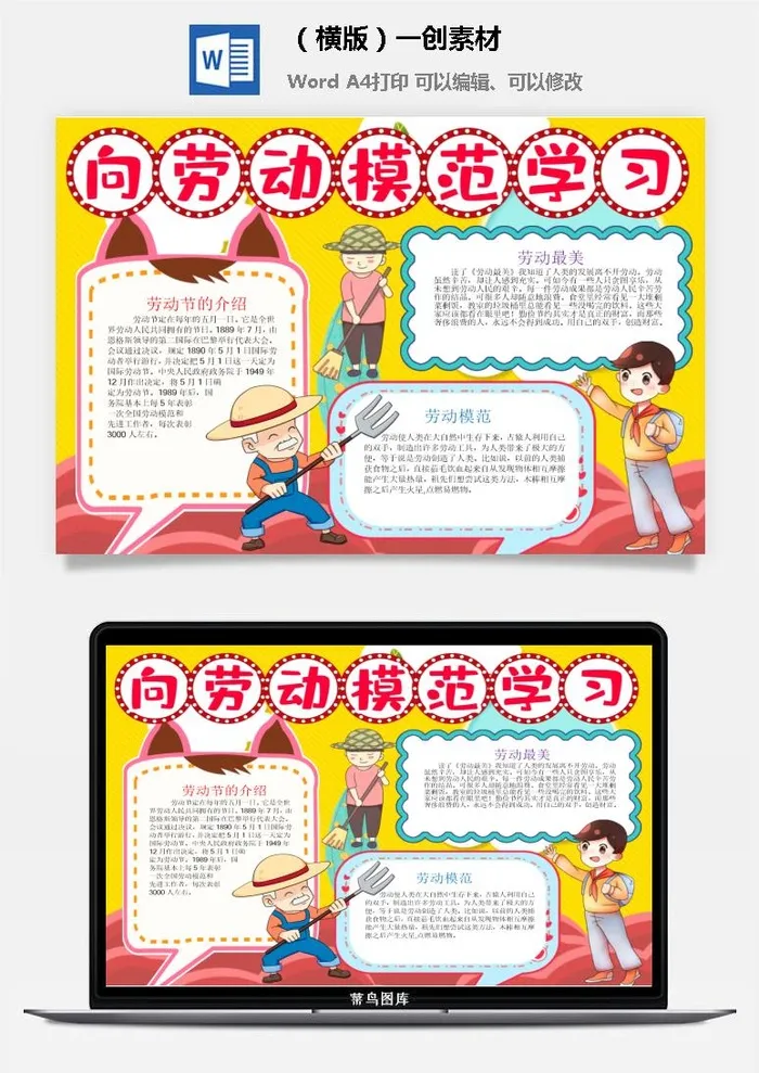 劳动节小报-594我爱劳动最光荣5.1五一劳动节手抄报中小学生涂色线稿小报素材