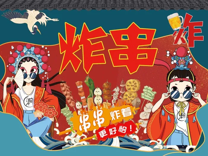 炸串素材炸串海报