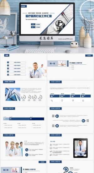 医疗护理 工作计划总结 PPT模板
