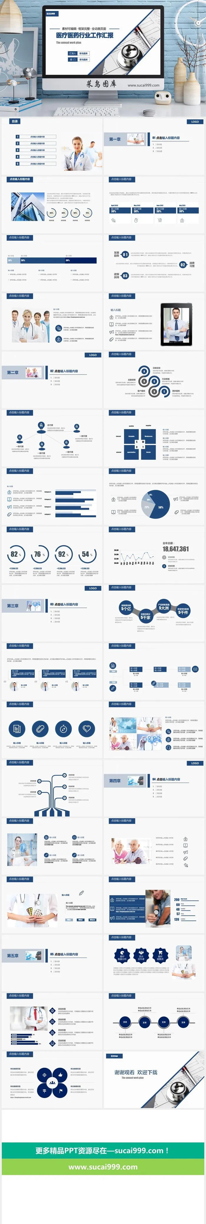 医疗护理 工作计划总结 PPT模板 医疗护理 工作计划总结 PPT模板
