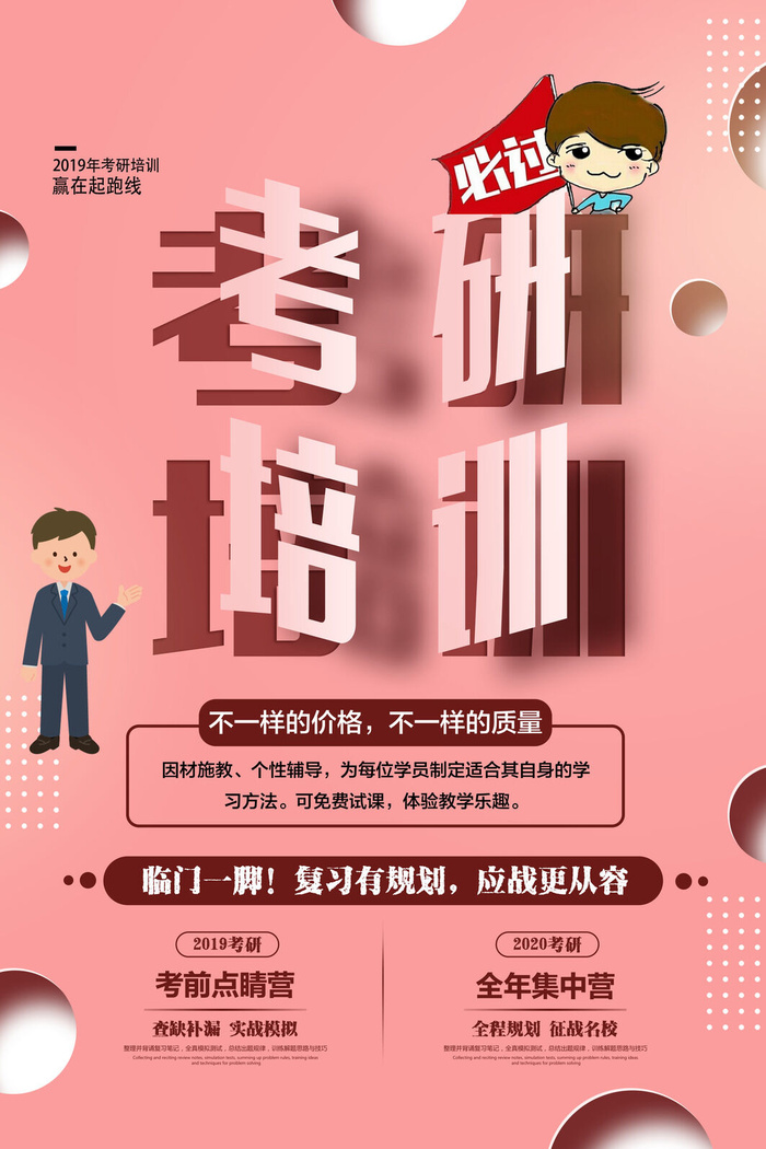 考研培训招生海报PSD素材psd模版下载