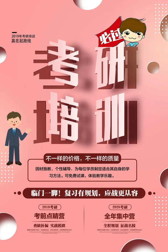 考研培训招生海报PSD素材psd模版下载