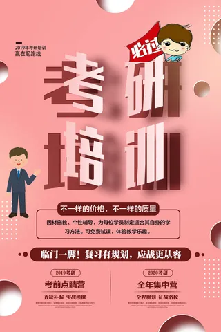 考研培训招生海报PSD素材