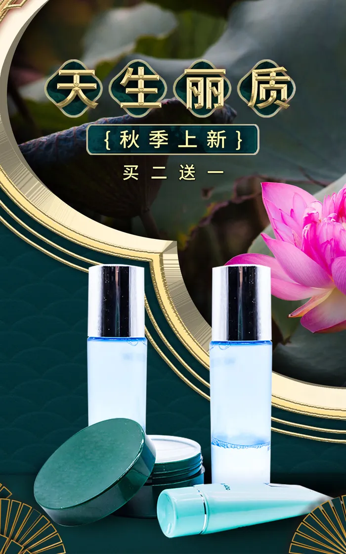 电商直播公众号化妆品店铺装修海报psd模版下载