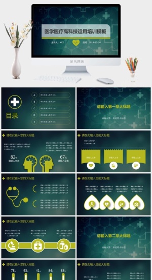 医学医疗高科技运用培训PPT模板预览图