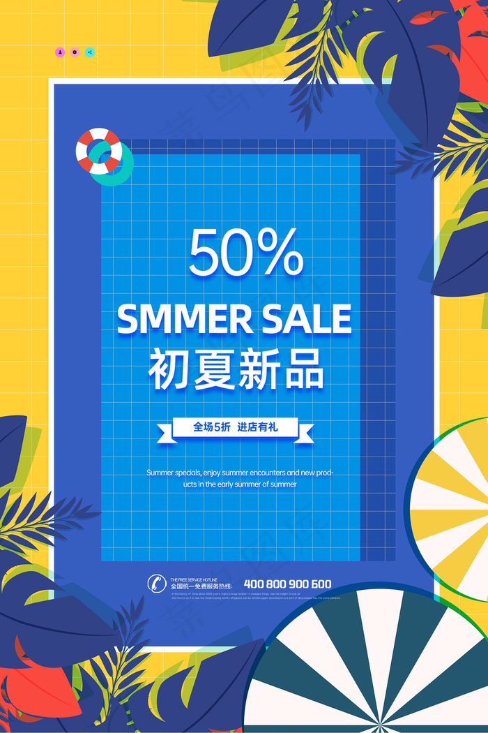 时尚清凉夏季促销夏天海报psd模版下载