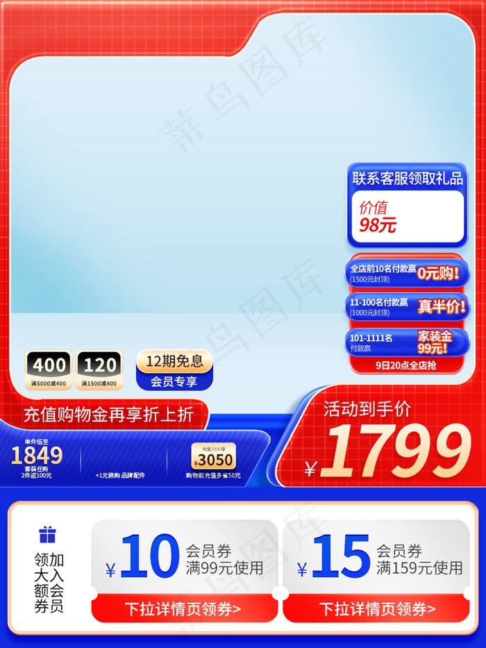 简约99划算节主图电器直通车设计模板psd模版下载