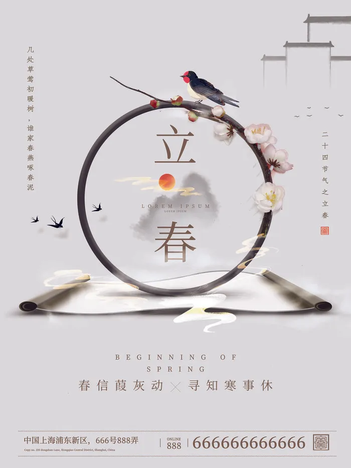 24节气立春春季新春春天海报模板PSD分层设计素材源文件模板psd模版下载