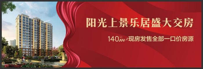 地产宣传海报psd模版下载