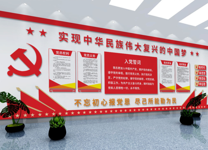 党建文化墙入党誓词不忘初心文化墙