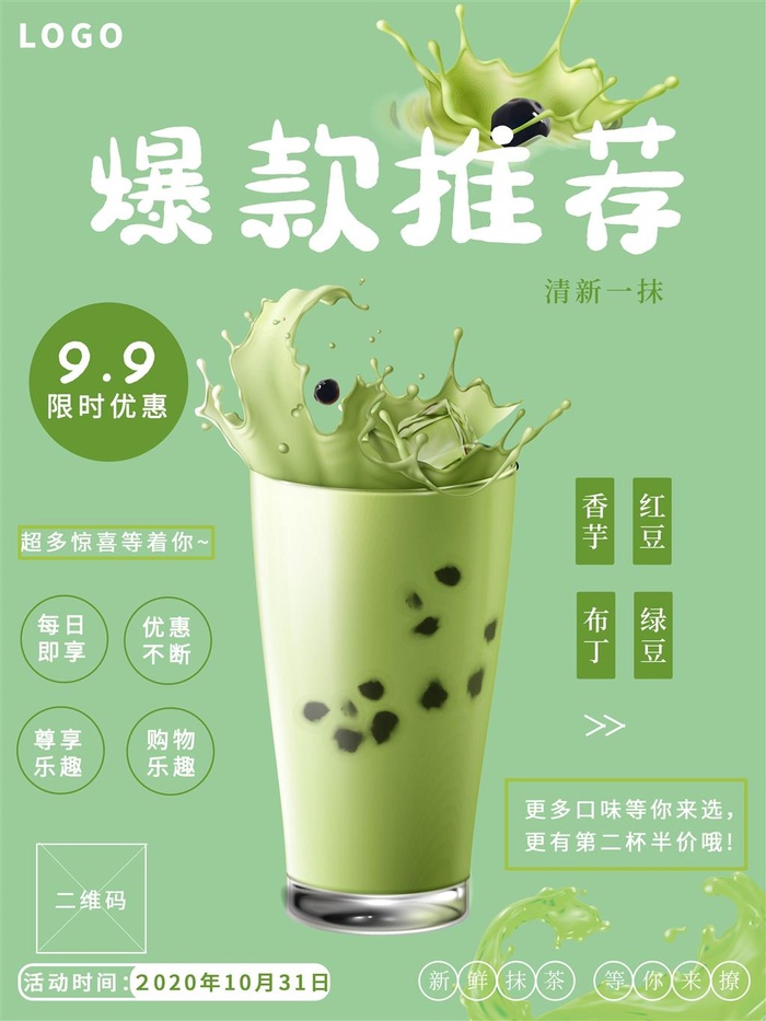 珍珠奶茶绿色海报奶茶店抹茶味甜品海报