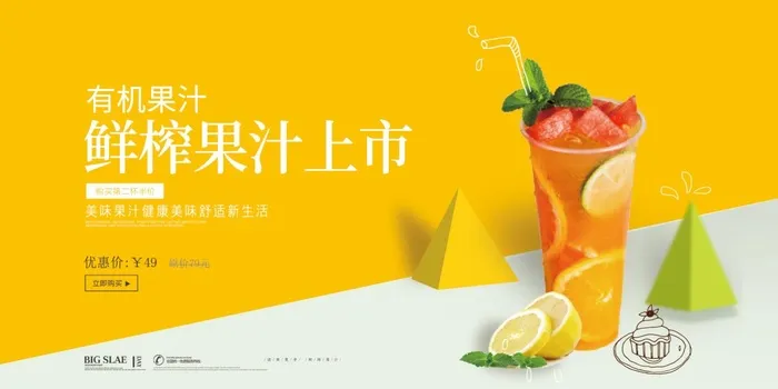 鲜榨果汁海报