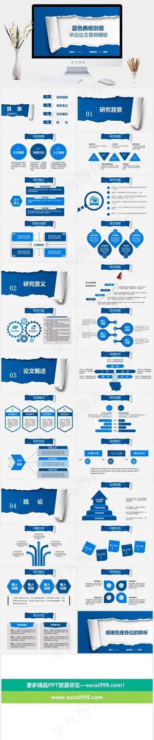 毕业答辩PPT模板ppt模版预览图