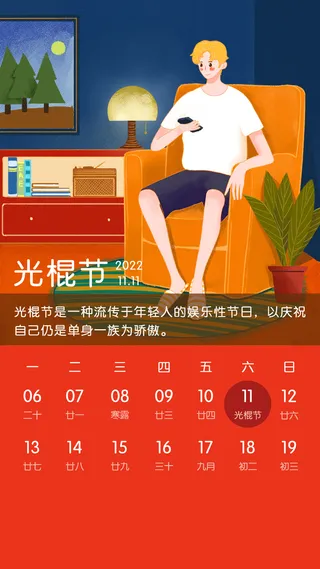 双十一光棍节由来单身节手机海报