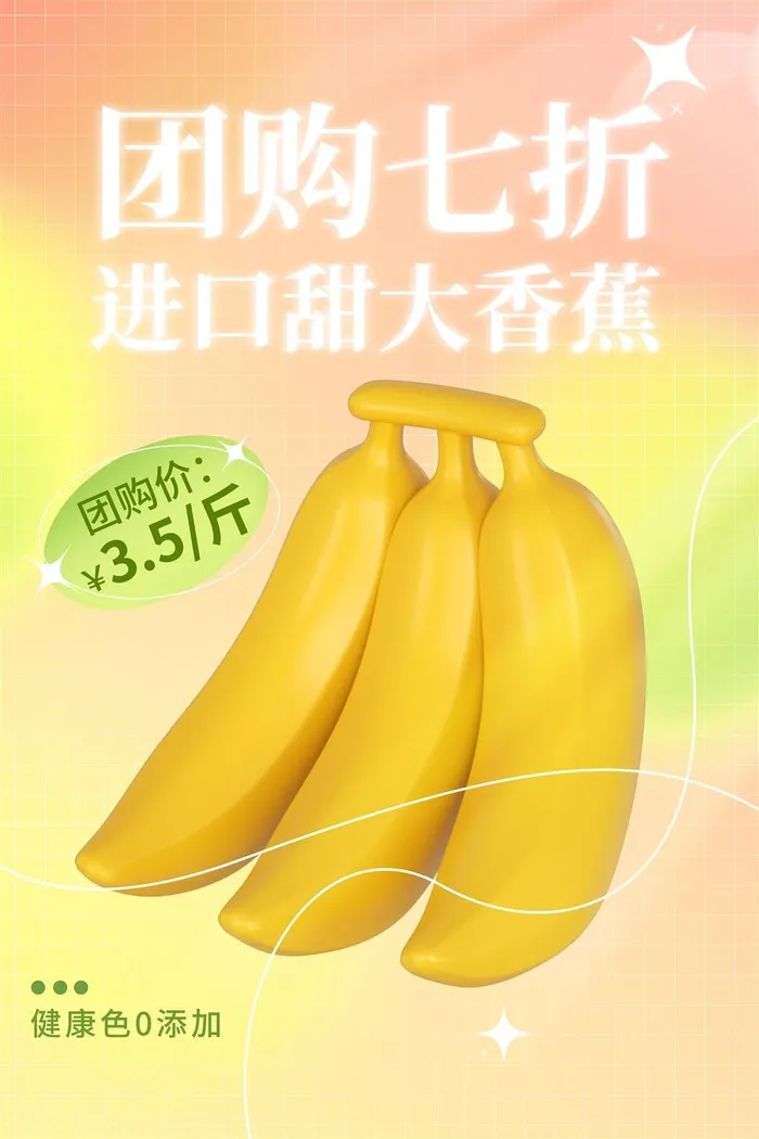 水果海报水果店宣传果汁香蕉黄色psd模版下载