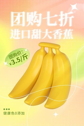 水果海报水果店宣传果汁香蕉黄色