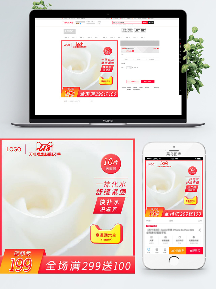 淘宝天猫电商618直通车主图促销边框