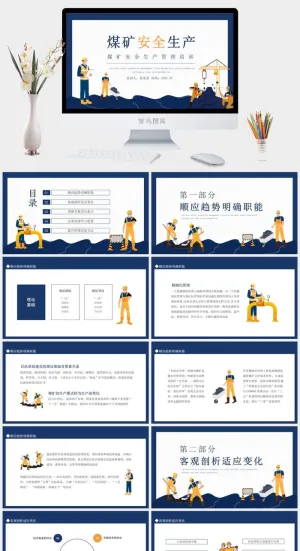 煤矿安全生产简洁PPT模板预览图