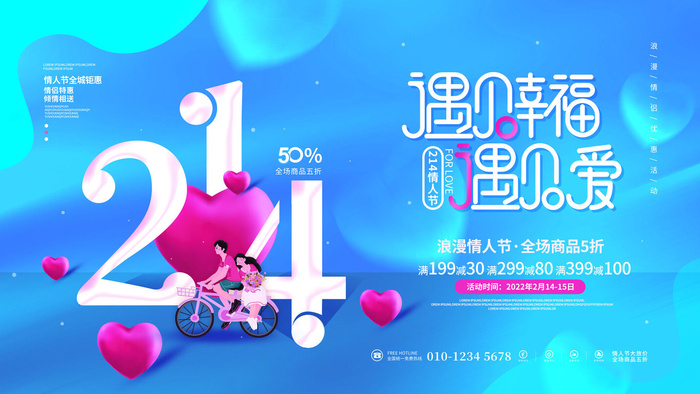 2.14情人节浪漫海报PSD模板