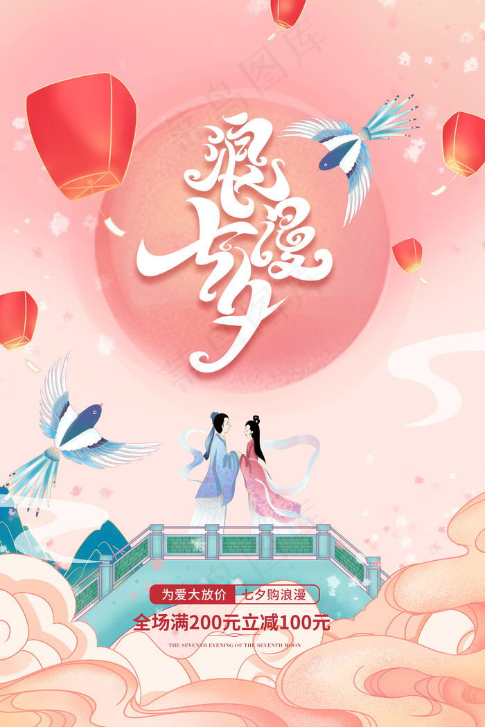 手绘中国传统节日七夕节海报psd模版下载