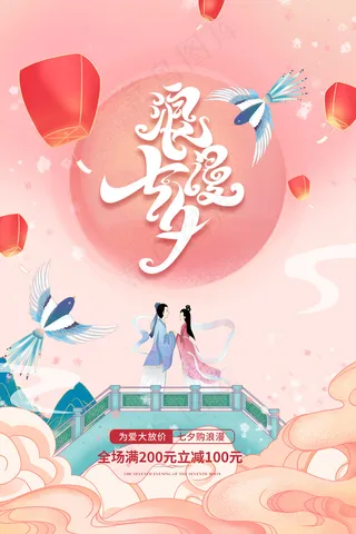 手绘中国传统节日七夕节海报
