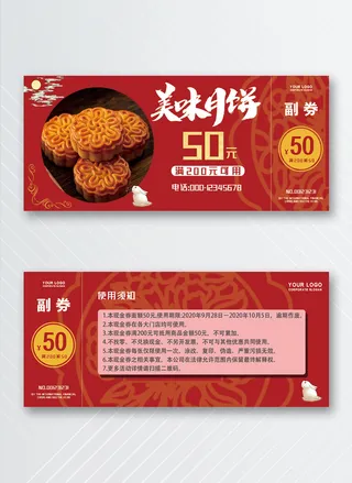 大气优惠券图片设计