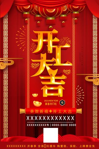 开工大吉红色促销海报