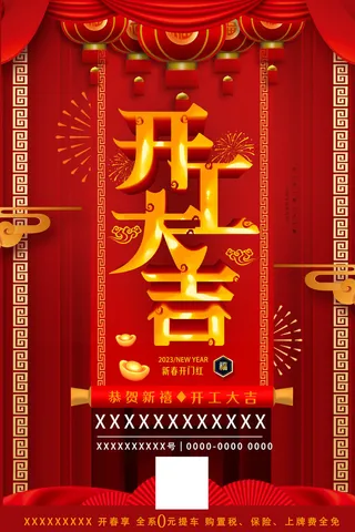 开工大吉红色促销海报