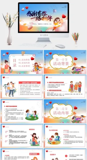 感恩节ppt