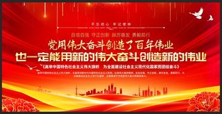 全面建设*现代化国家党建展板