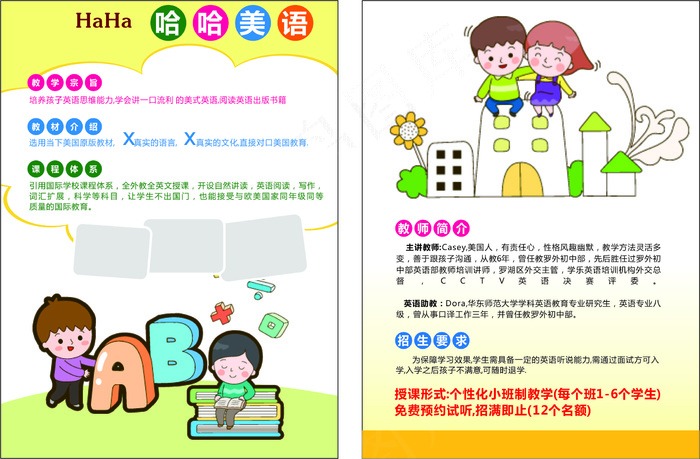 招生宣传单51cdr矢量模版下载