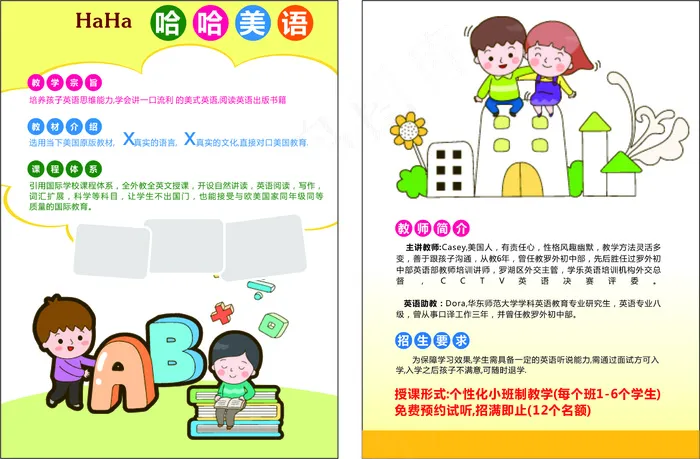 招生宣传单51cdr矢量模版下载