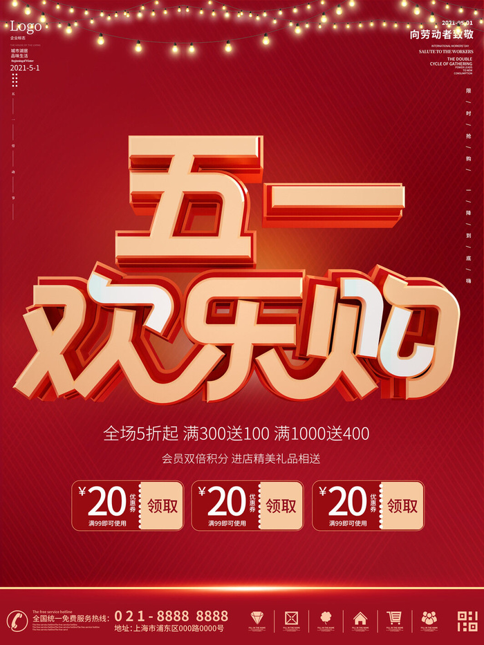 五一51劳动节商场电商活动宣传促销折扣海报展板PSD设计素材psd模版下载