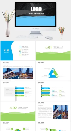 波浪 商务大楼背景蓝绿小清新扁平化商务汇报ppt模板预览图