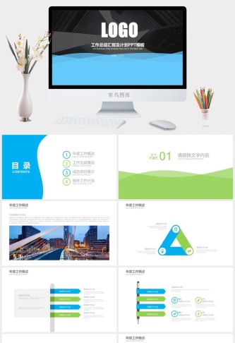 波浪 商务大楼背景蓝绿小清新扁平化商务汇报ppt模板预览图
