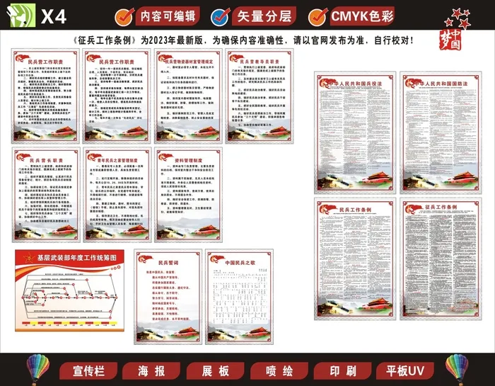 村委会广告2023cdr矢量模版下载
