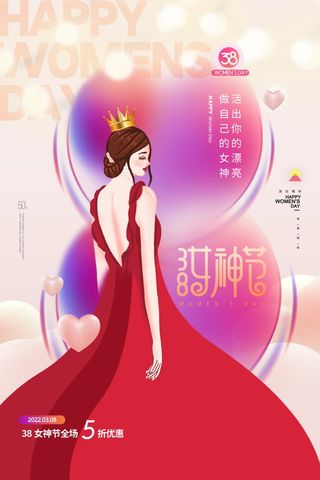 三八妇女节女神节海报38