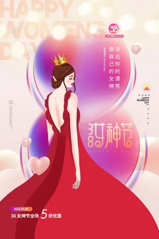 三八妇女节女神节海报38