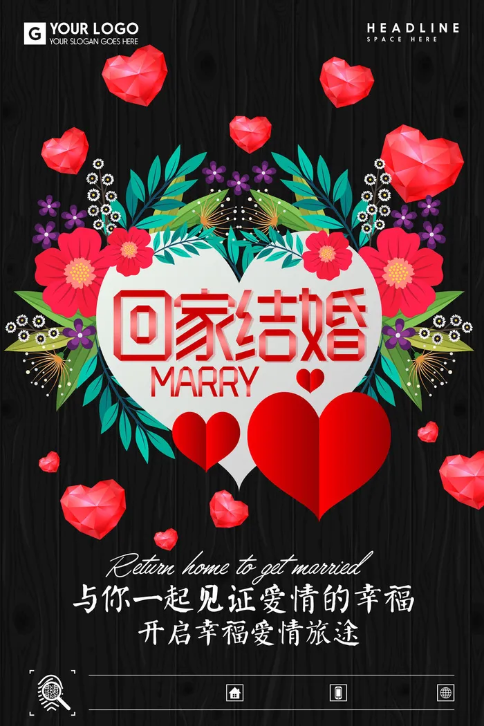 设计结婚婚礼海报psd模版下载