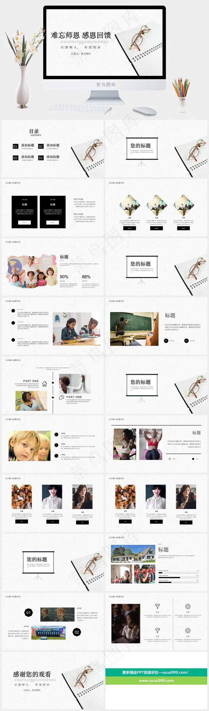 难忘师恩感恩回馈教师节主题PPT模板