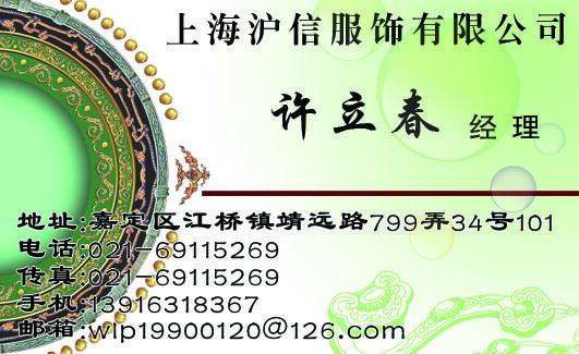 沪信服饰