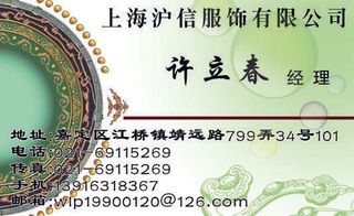 沪信服饰