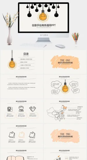 创意手绘灯泡主图卡通风商务汇报通用ppt模板