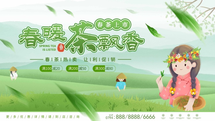 春茶上市 春茶海报图片psd模版下载