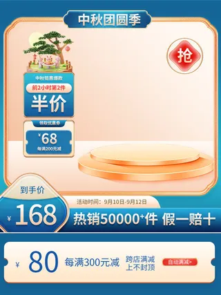 中秋节主图淘宝天猫标签直通车电商国潮(3)