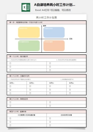 A4自律培养两小时工作计划表预览图