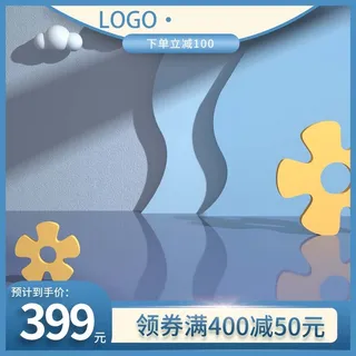 电商主图 网店主图