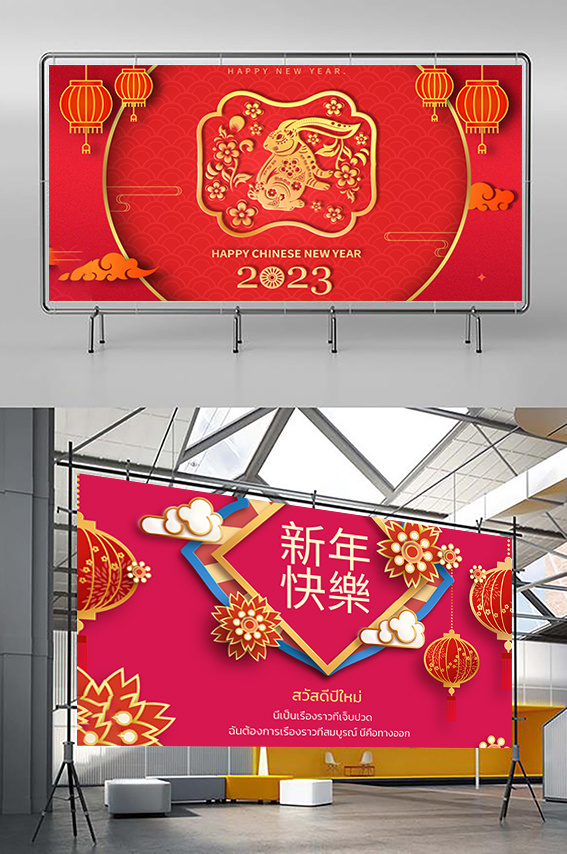 兔年 2023兔年 兔年展板 兔年背景psd模版下载