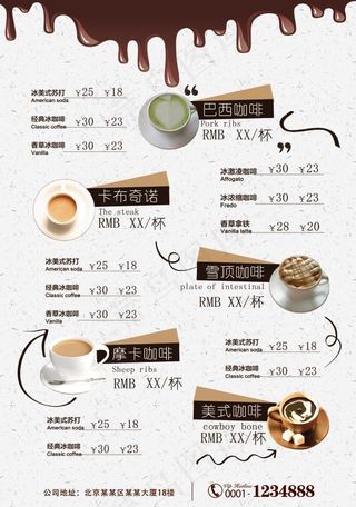 高端简约风咖啡店点菜单