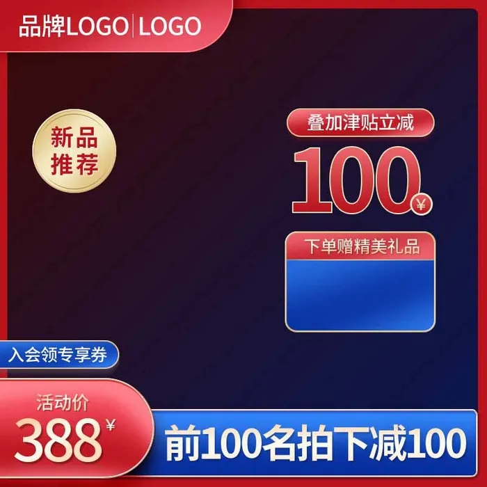 电商主图 主图图片psd模版下载